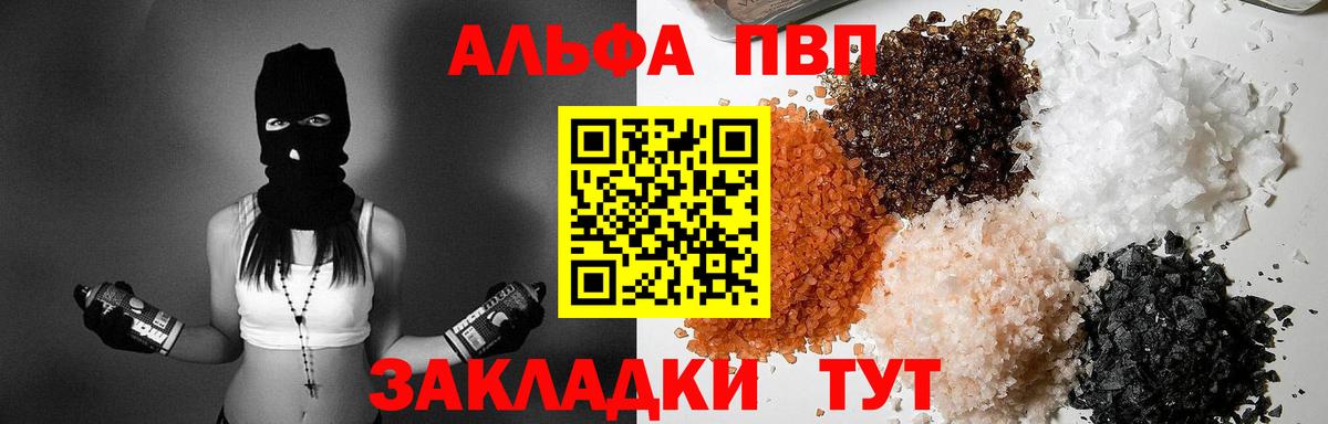 Alpha PVP СК  Alpha-PVP крисы CK  цена наркотик  Вход с VPN  Альфа ПВП Соль  Светлоград 