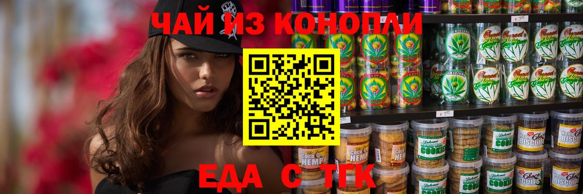 Еда ТГК марихуана  Вход с VPN  Светлоград 