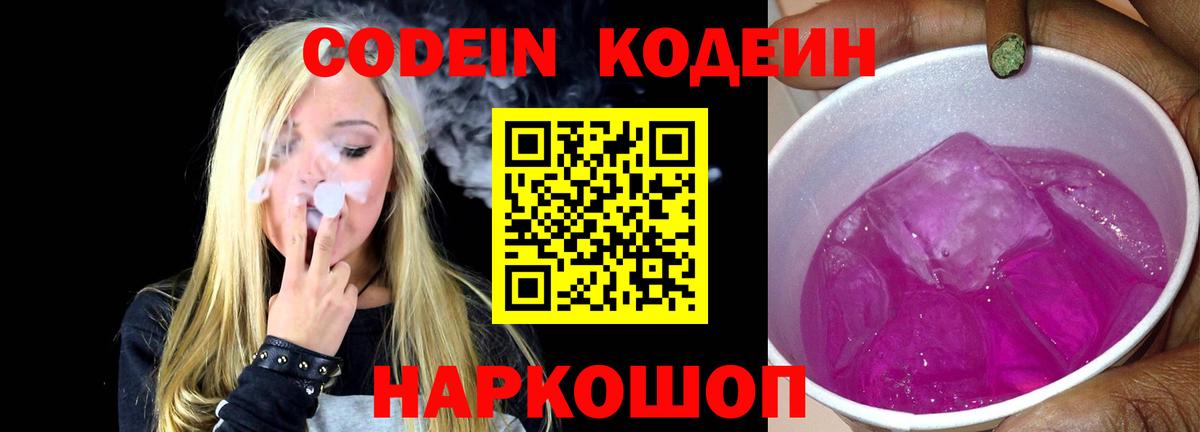 Codein Purple Drank Светлоград