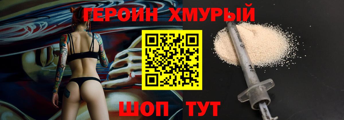 Героин Heroin  Вход с VPN  Светлоград 