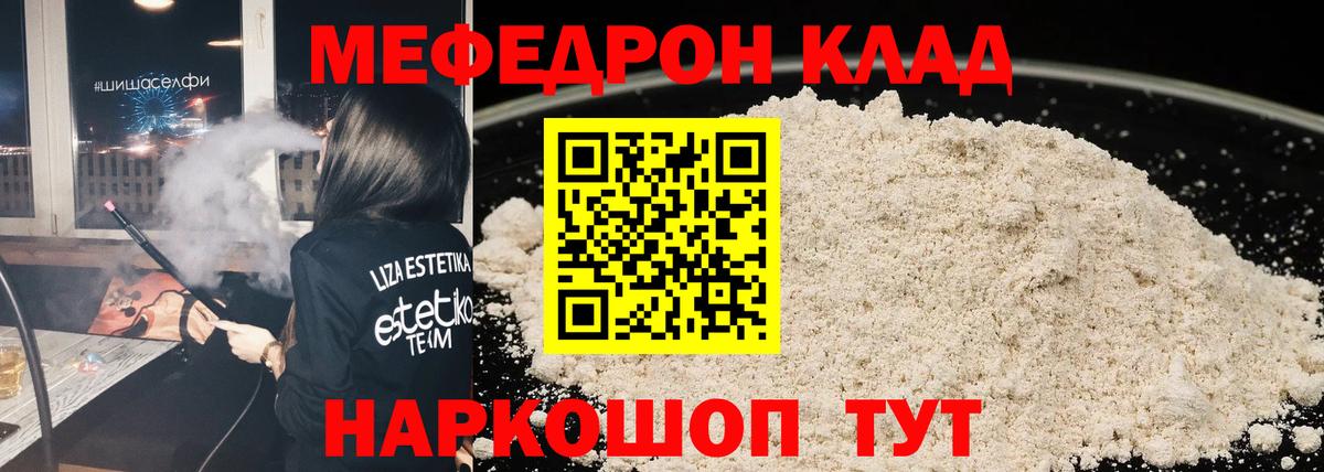 Светлоград  МЕФ кристаллы  МЕФ mephedrone  Вход с VPN 