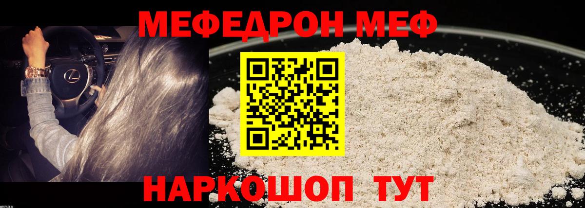 МЕФ кристаллы Светлоград