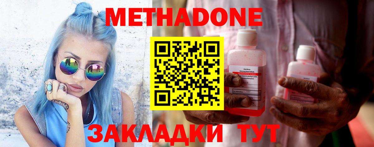 Светлоград  МЕТАДОН кристалл  Вход с VPN 